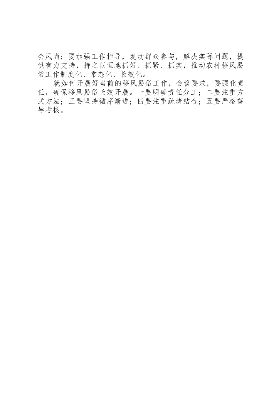 推动移风易俗树立文明乡风倡议书范文_第2页