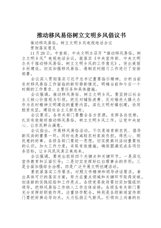 推动移风易俗树立文明乡风倡议书范文