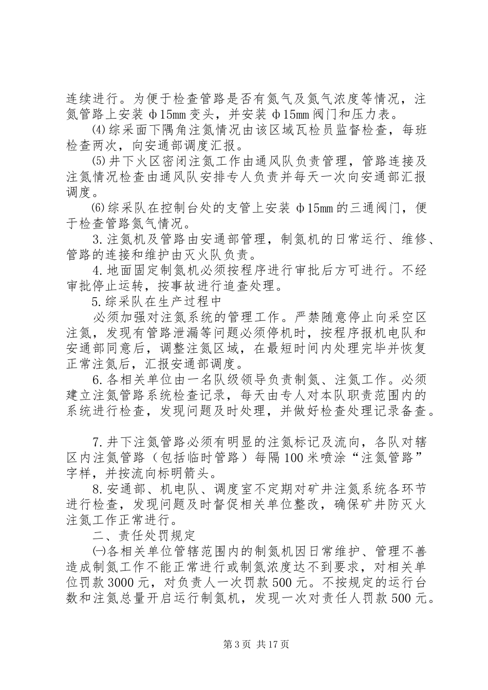 矿井防灭火规章制度 _第3页