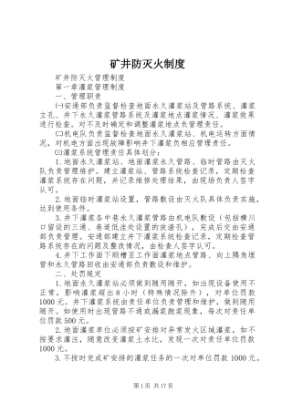 矿井防灭火规章制度 