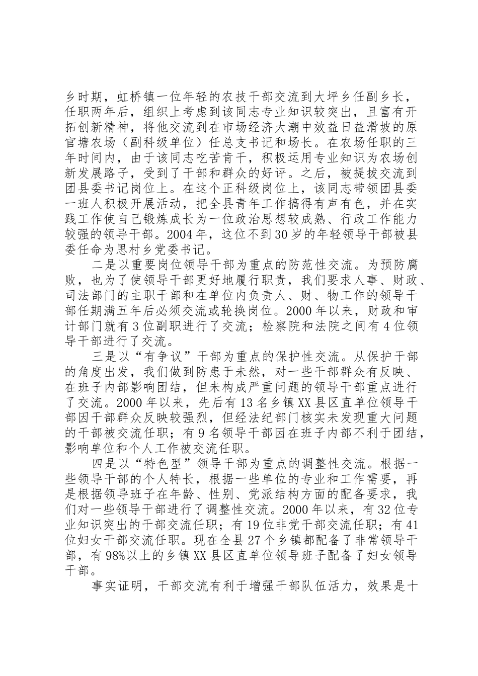 完善党政领导干部交流规章制度和任职回避规章制度研究 _第2页