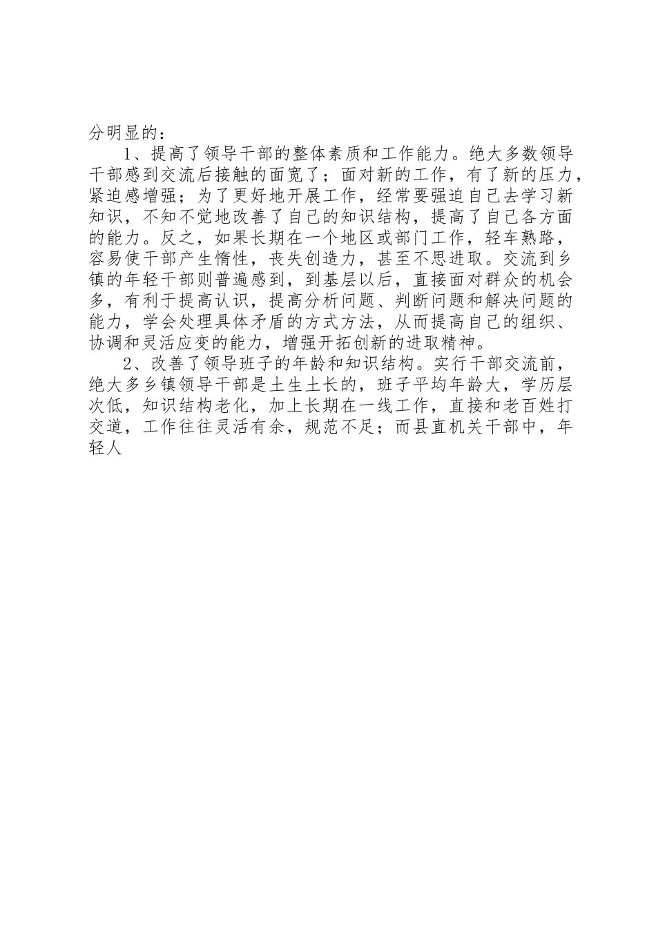 完善党政领导干部交流规章制度和任职回避规章制度研究 _第3页