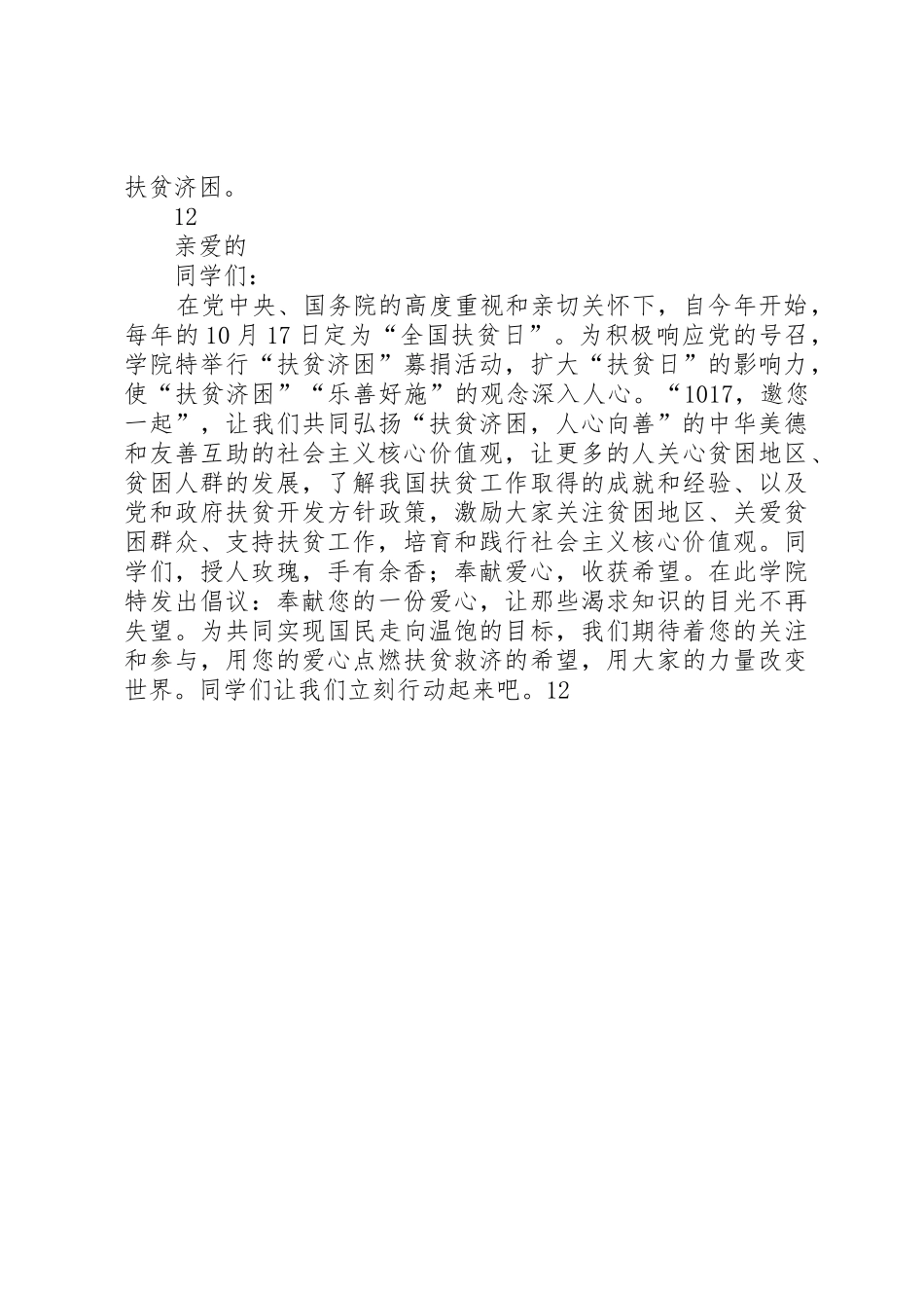 XX年县政府全国扶贫日倡议书范文_1_第3页