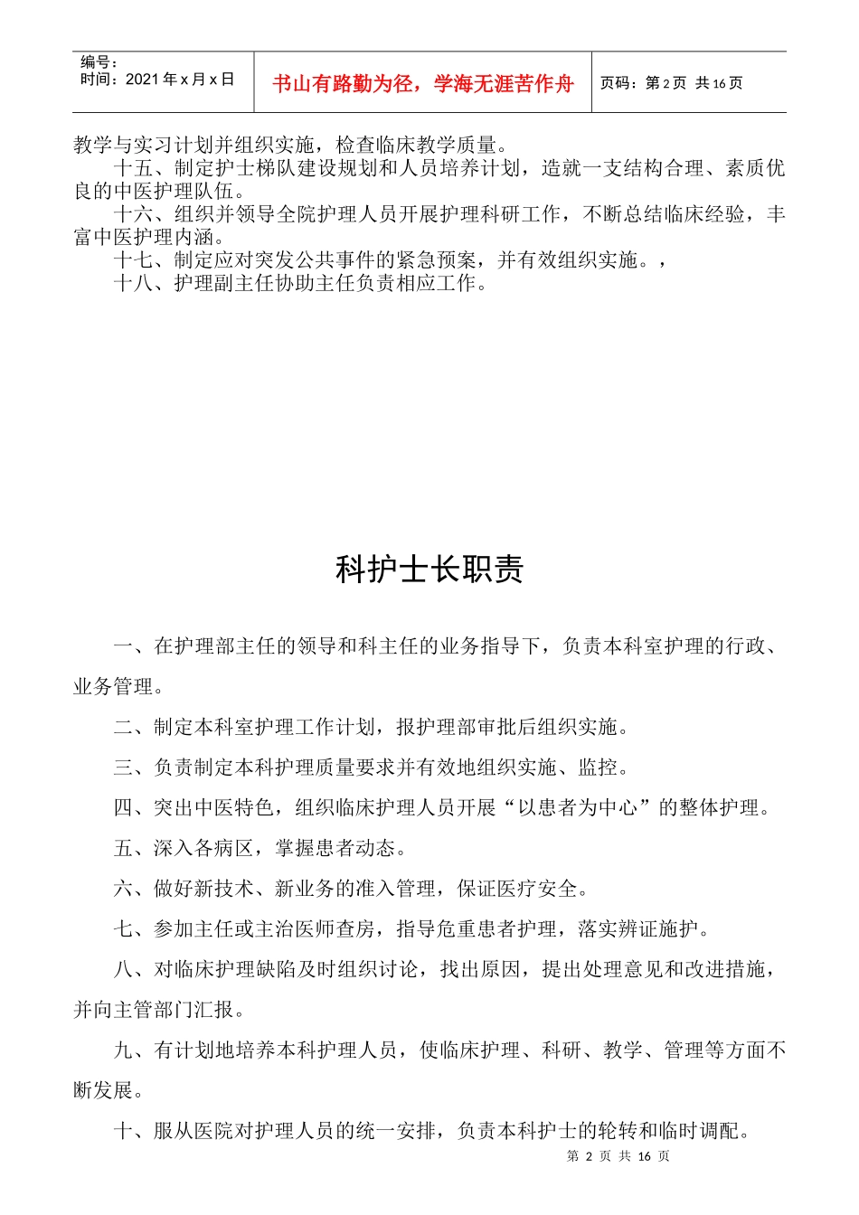 护理各科职责范本_第2页