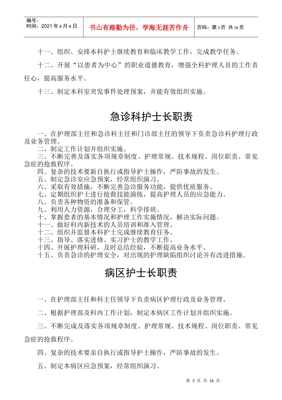 护理各科职责范本_第3页