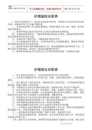 护理各科职责范本