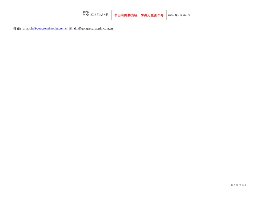 飞旭校园招聘_第3页