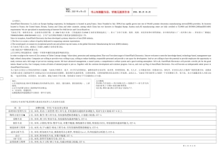 飞旭校园招聘