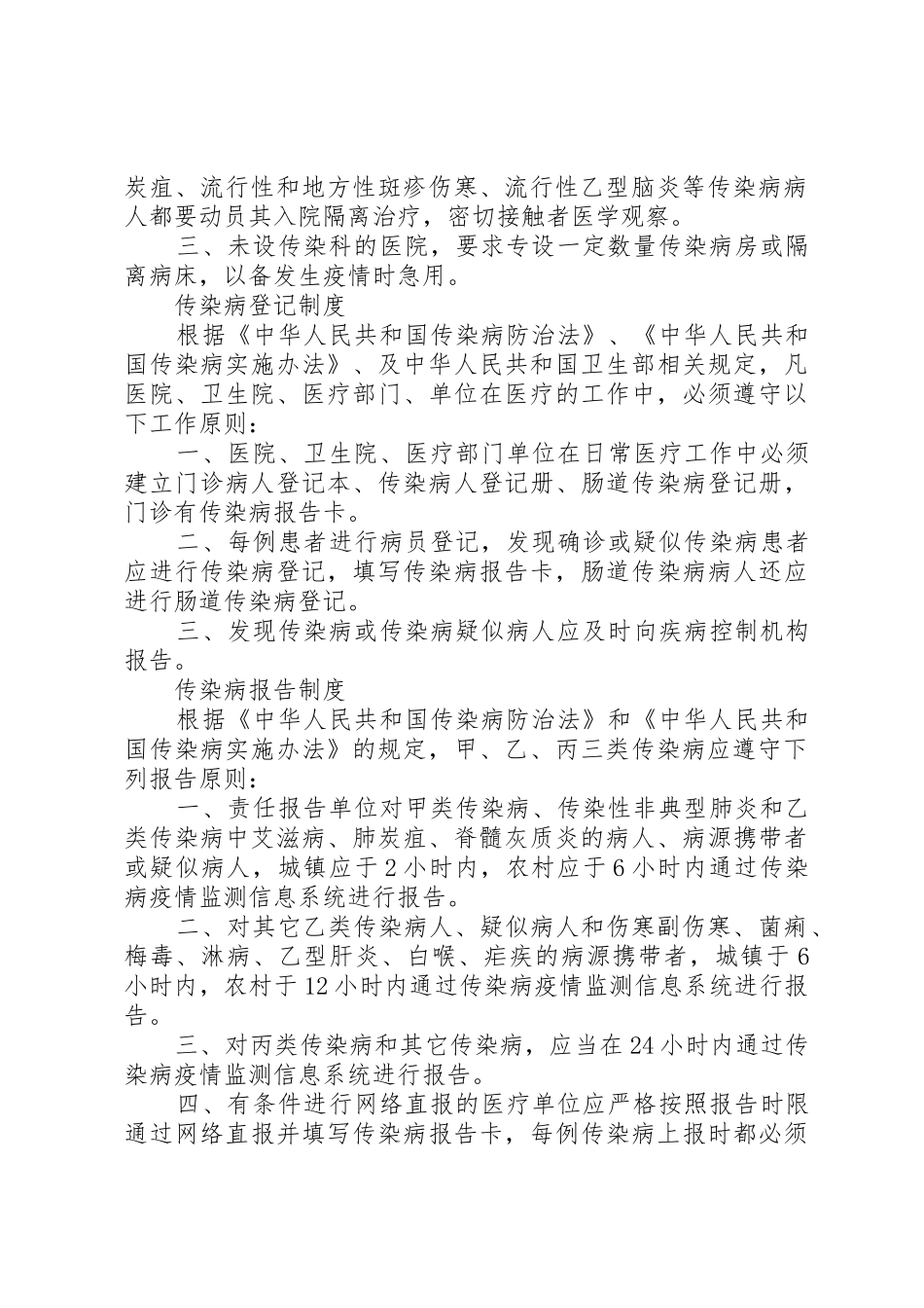 传染病规章制度职责要求10条_第2页