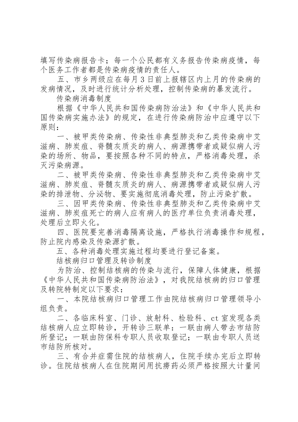 传染病规章制度职责要求10条_第3页