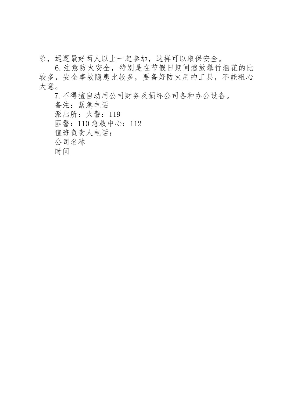 值班工作人员的职责和要求_第2页