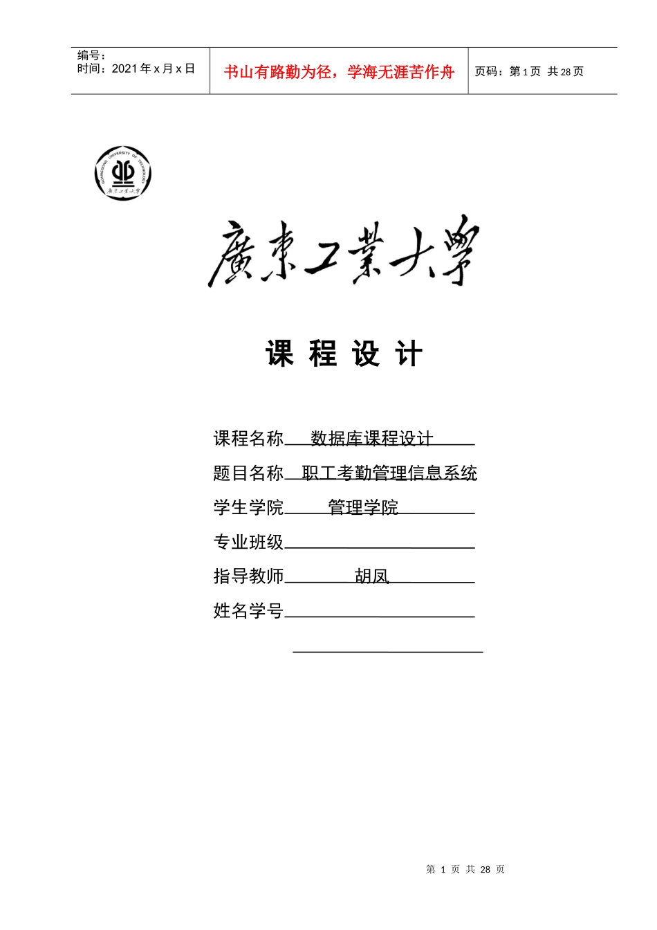 职工考勤管理信息系统_第1页