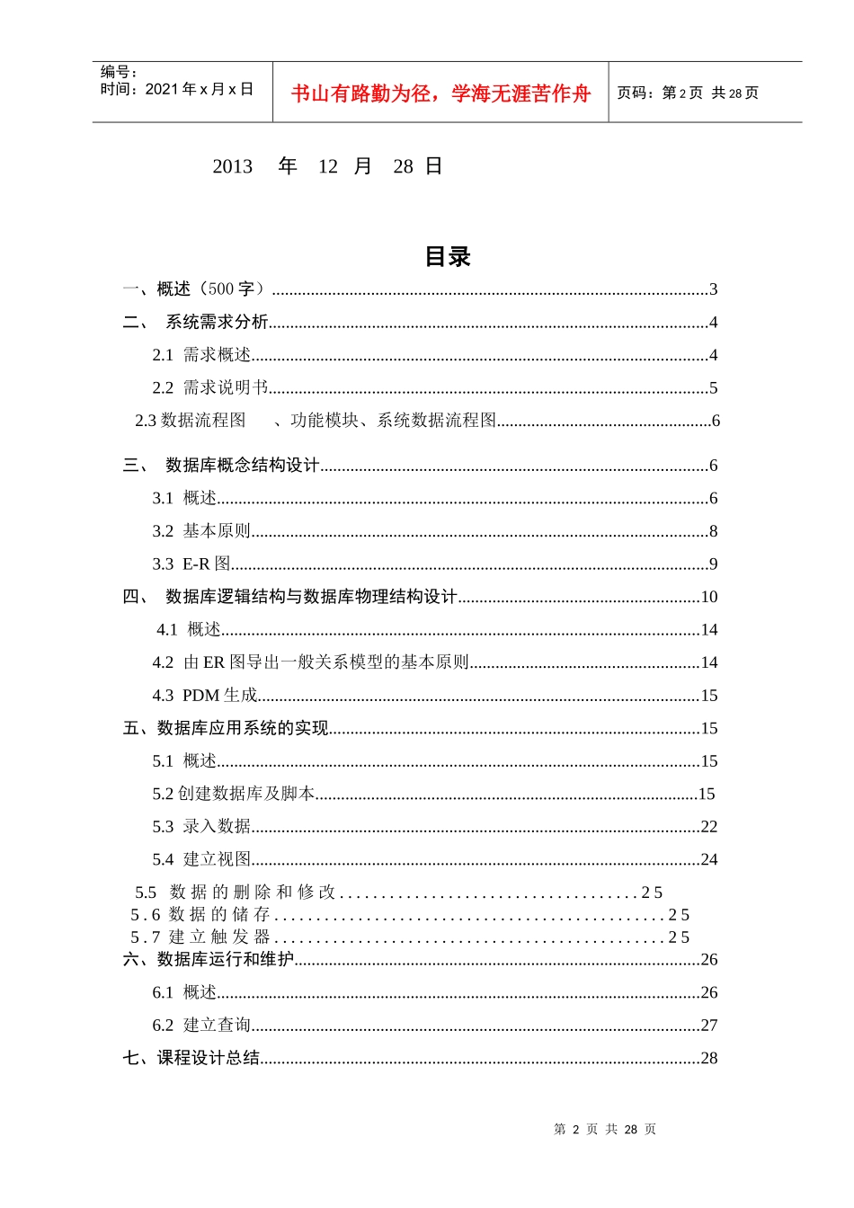 职工考勤管理信息系统_第2页