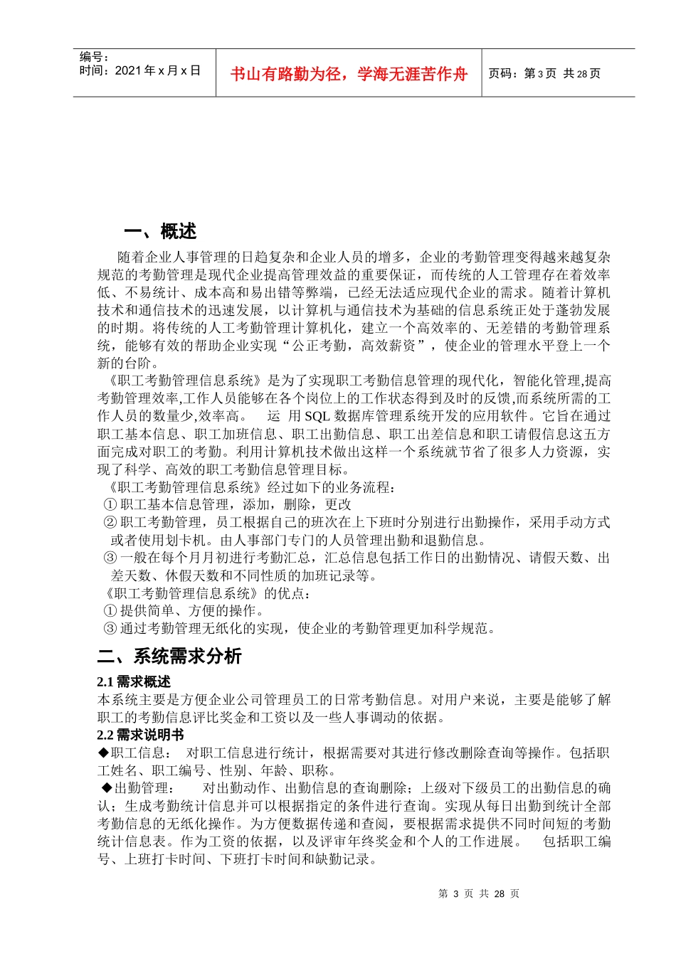 职工考勤管理信息系统_第3页