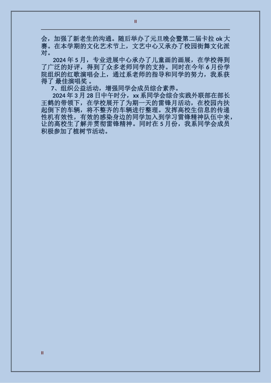 2024大学院系学生会工作总结范文_第2页