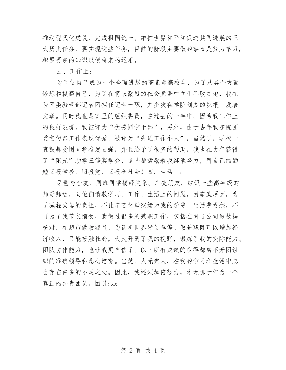 2024年团员个人总结与2024年团委办公室年终工作小结范文汇编_第2页