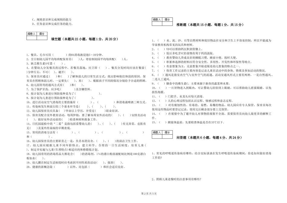 2019年一级保育员提升训练试卷C卷-含答案_第2页
