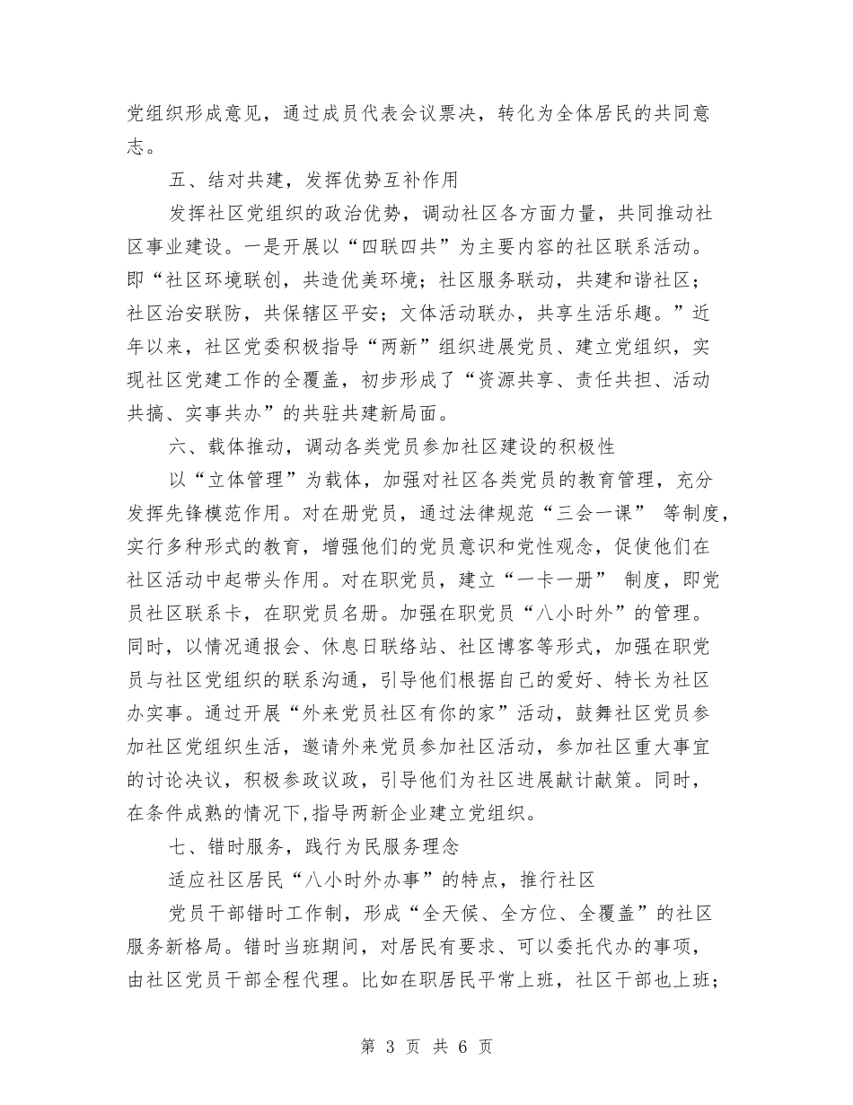 2024年社区党委工作计划与2024年社区党委建设工作计划汇编_第3页