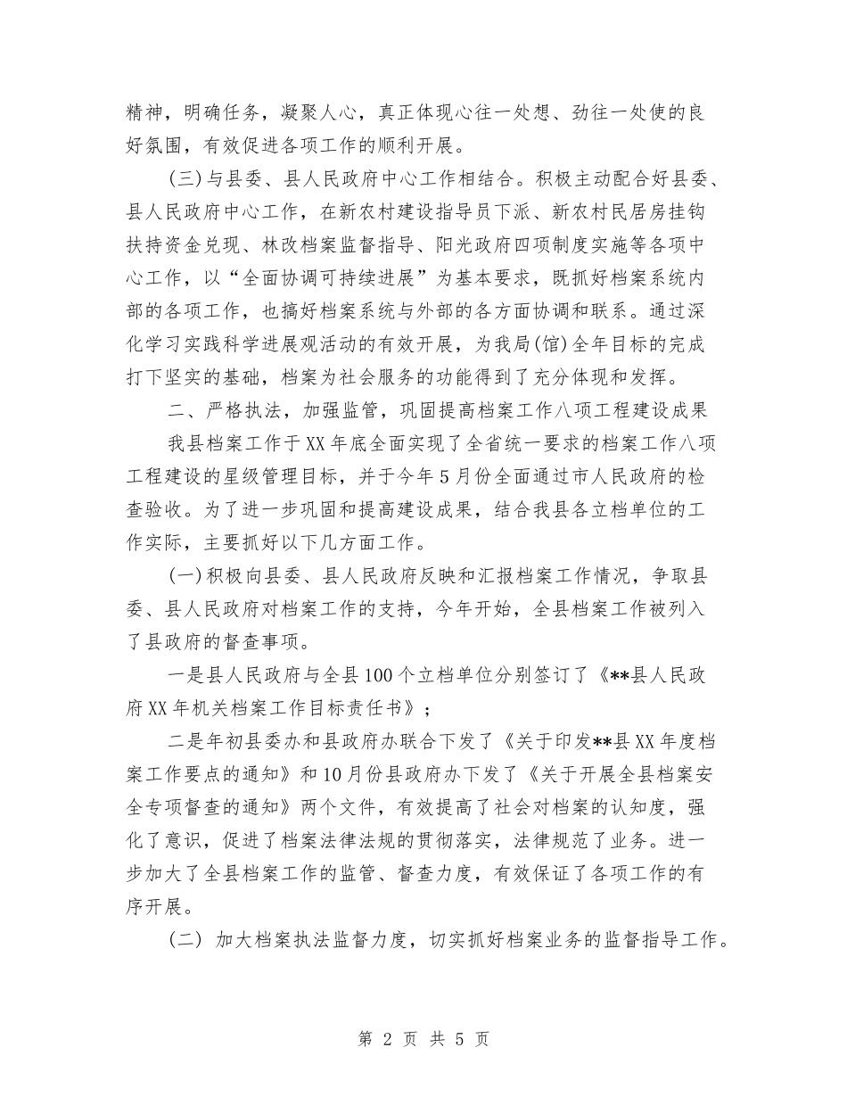 2024县档案局年终工作总结范文与2024县档案局工作总结与2024年工作计划汇编_第2页