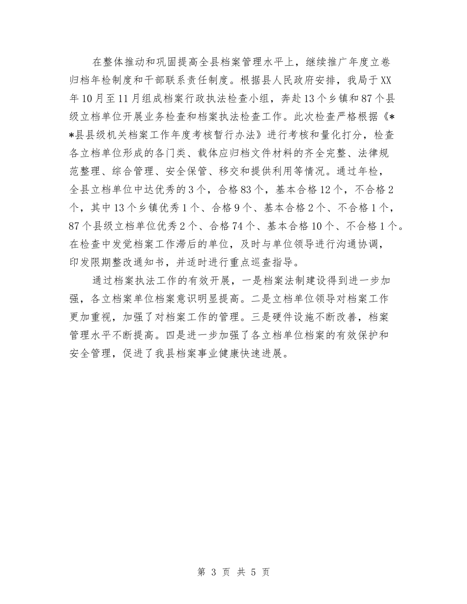 2024县档案局年终工作总结范文与2024县档案局工作总结与2024年工作计划汇编_第3页