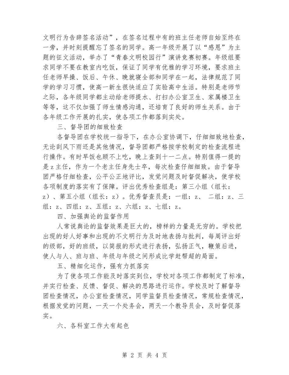 2024年高中弘扬实高文化创建文明校园活动总结_第2页