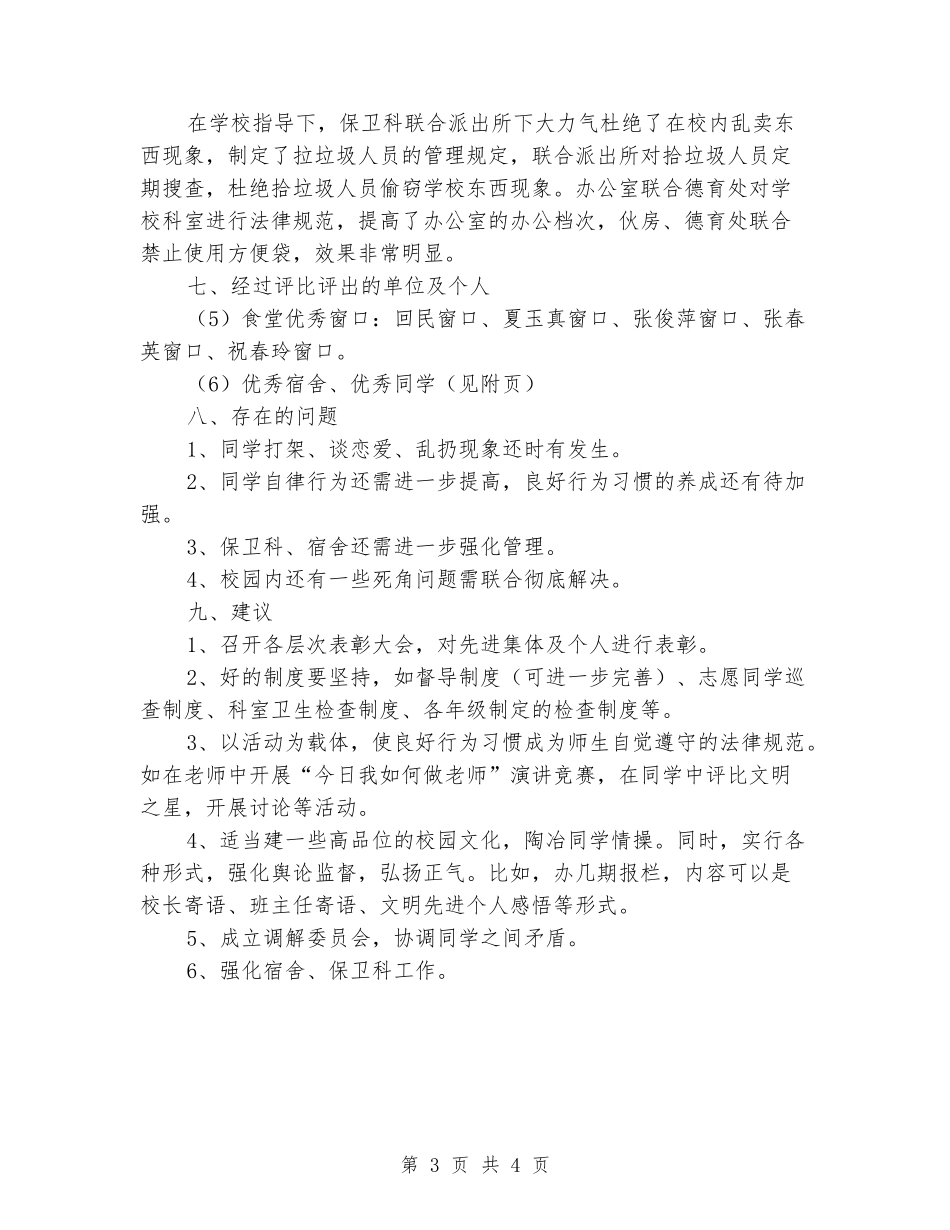 2024年高中弘扬实高文化创建文明校园活动总结_第3页