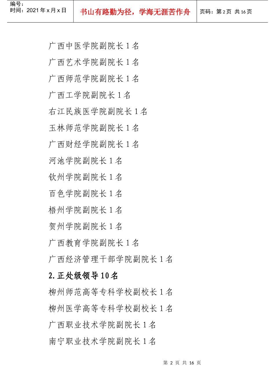 广西面向海内外公开招聘_第2页