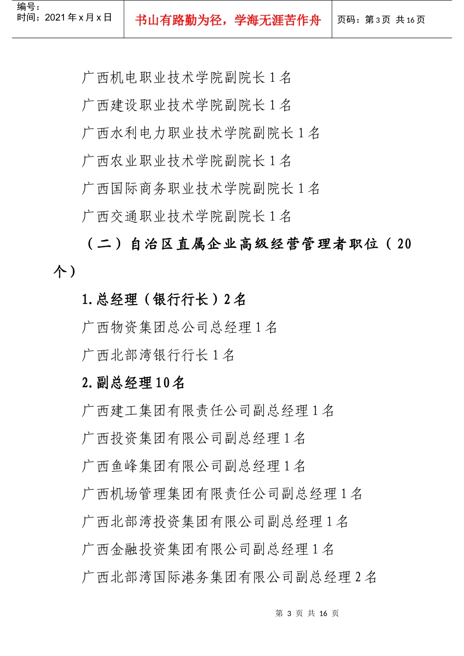 广西面向海内外公开招聘_第3页