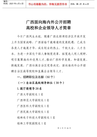 广西面向海内外公开招聘
