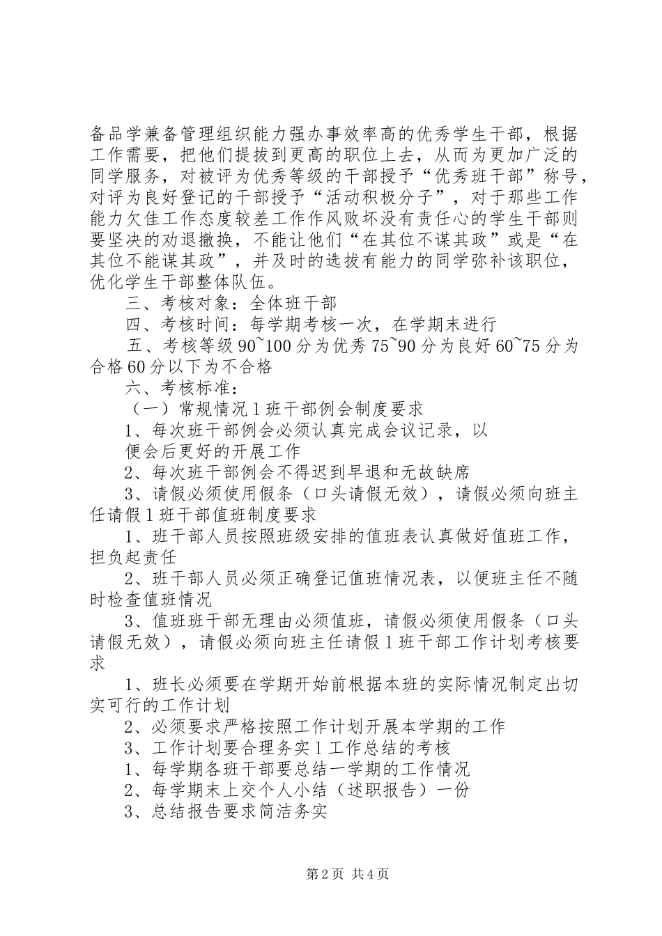 职业中专班干部管理考核规章制度 _第2页