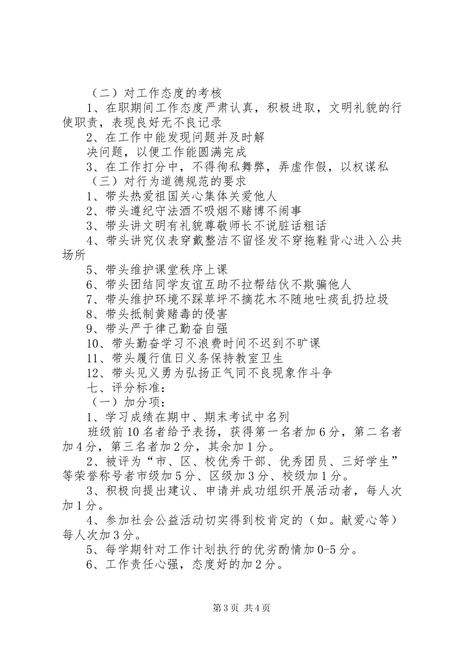 职业中专班干部管理考核规章制度 _第3页