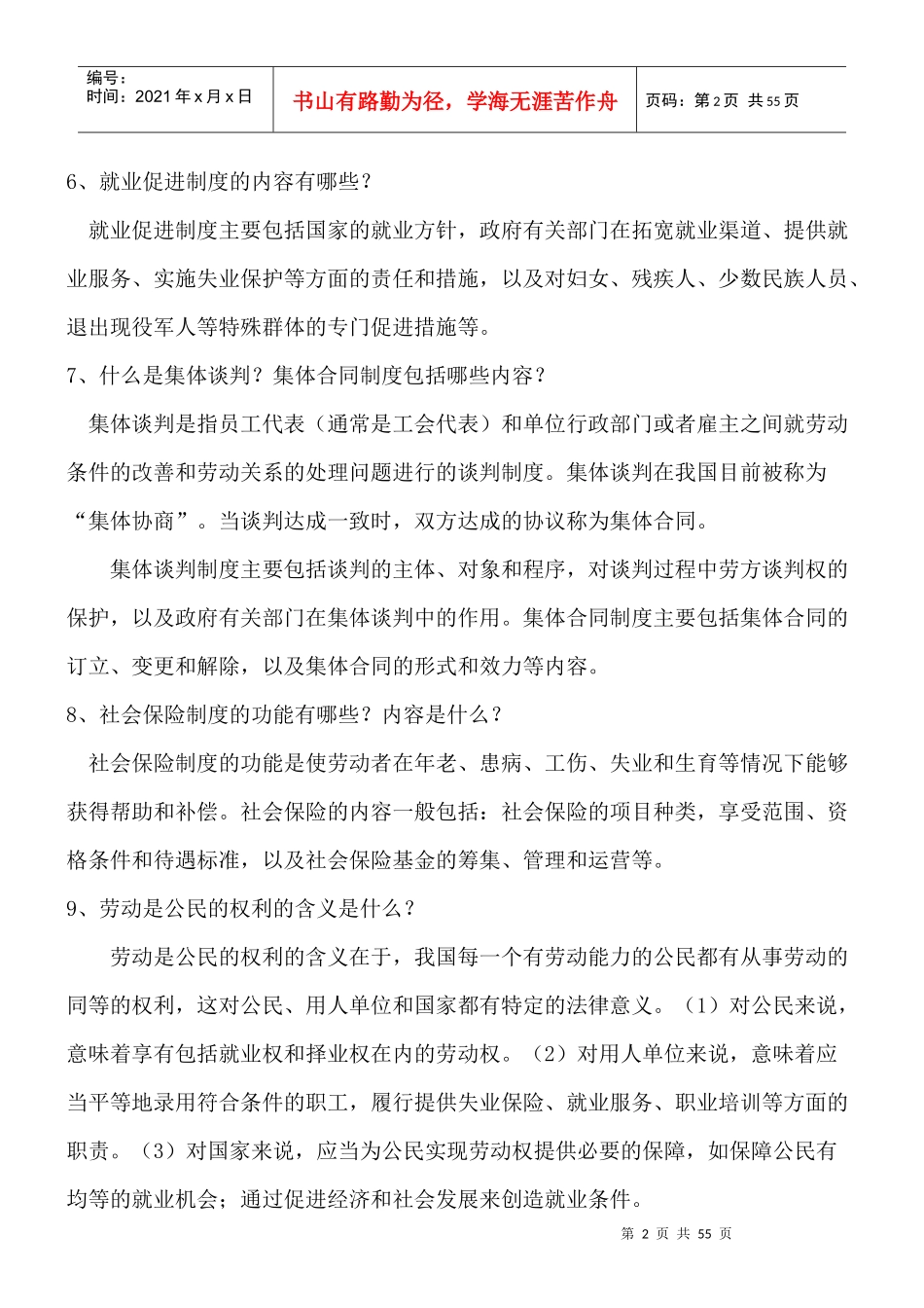 鲁润薪酬福利复习资料_第2页