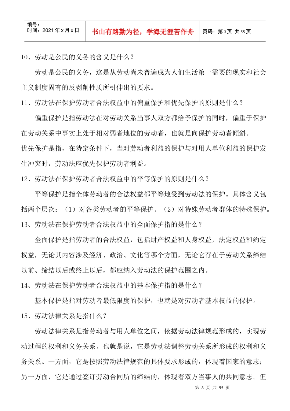 鲁润薪酬福利复习资料_第3页