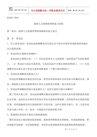 鲁润薪酬福利复习资料