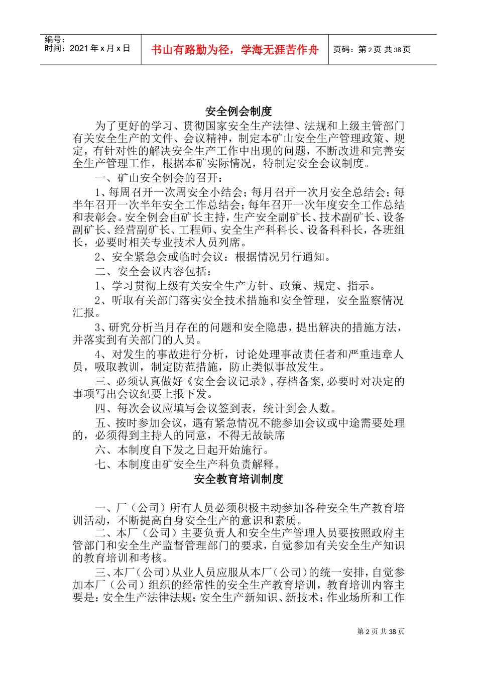 露天采石场管理档案基础范本_第2页