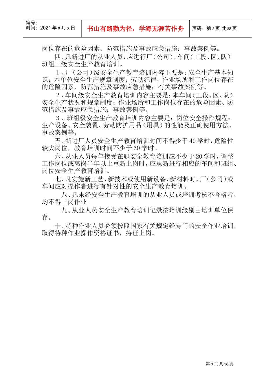 露天采石场管理档案基础范本_第3页