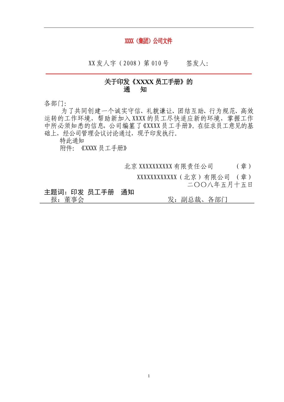 某某集团员工薪酬福利手册_第1页