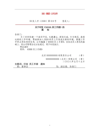 某某集团员工薪酬福利手册