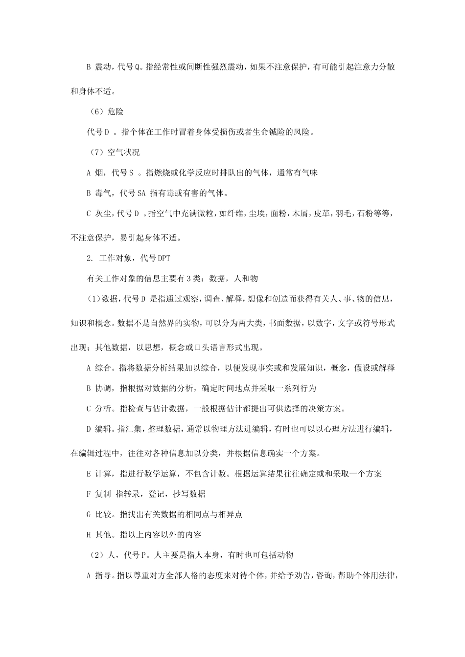 浅析工作分析中各种信息的类型与标准_第2页