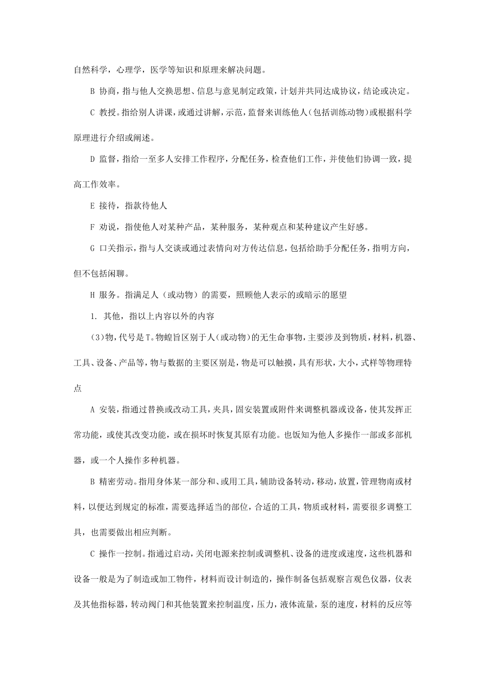 浅析工作分析中各种信息的类型与标准_第3页