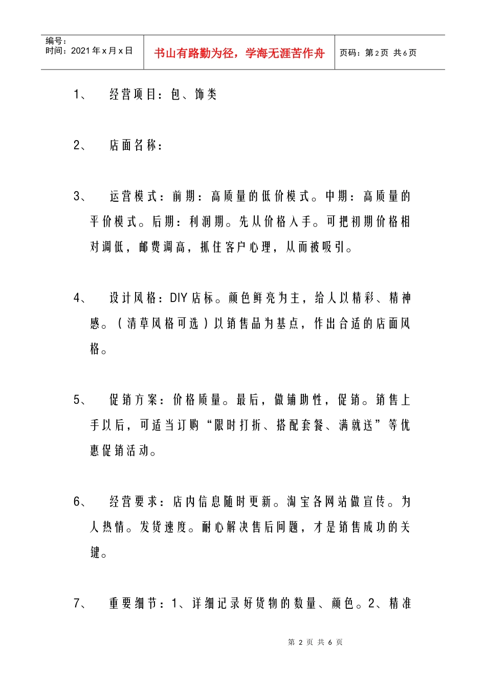 浅谈网店的工作计划docx_第2页