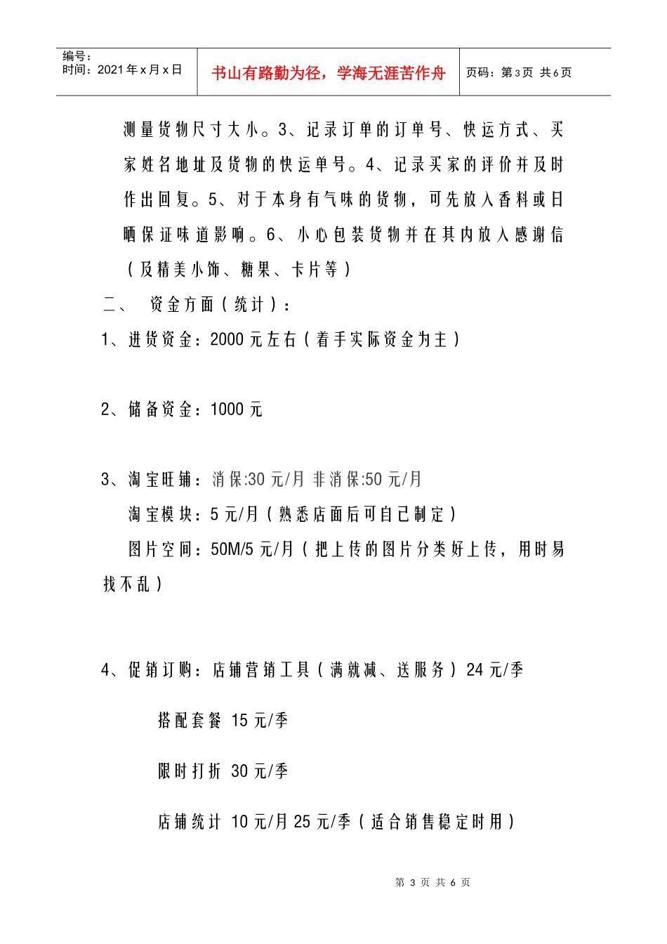 浅谈网店的工作计划docx_第3页