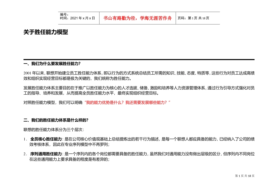 有关胜任能力模型_第2页