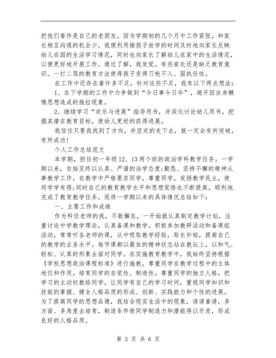 2024年7月教育工作者个人总结范文_第3页