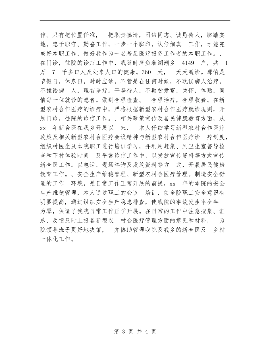 2024年住院总医师个人年终工作总结范文_第3页