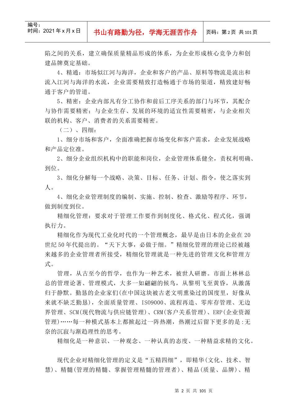 精细化管理理论培训教材_第2页