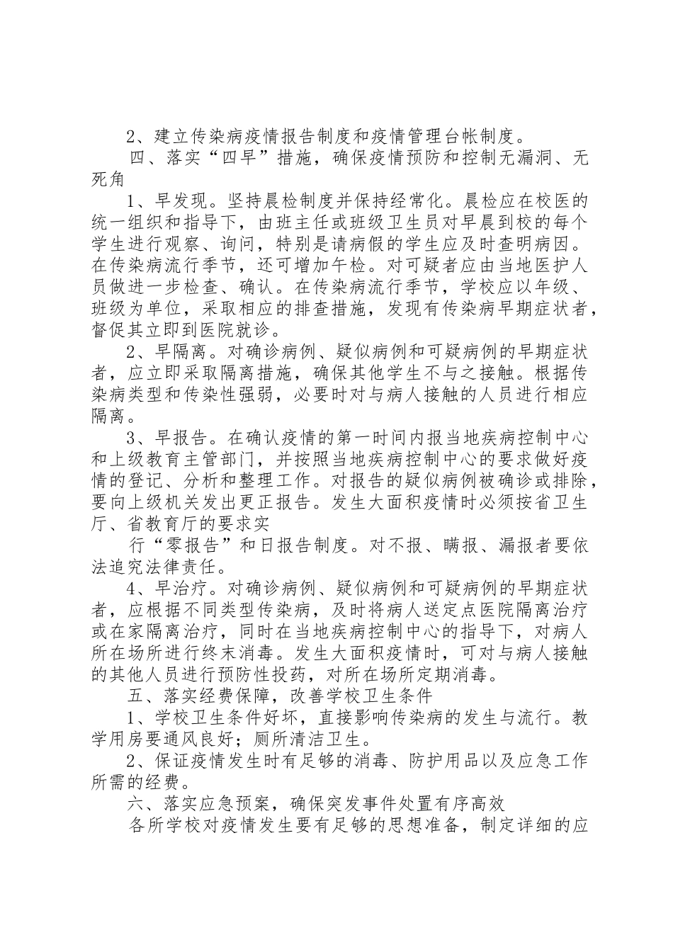 医院违反传染病防治法责任追究规章制度细则_第2页