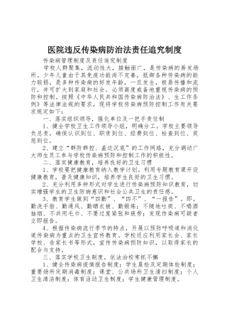 医院违反传染病防治法责任追究规章制度细则