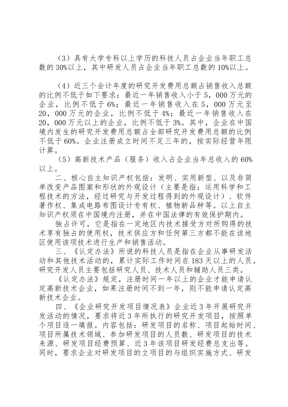 省国家高企认定材料清单要求_第2页