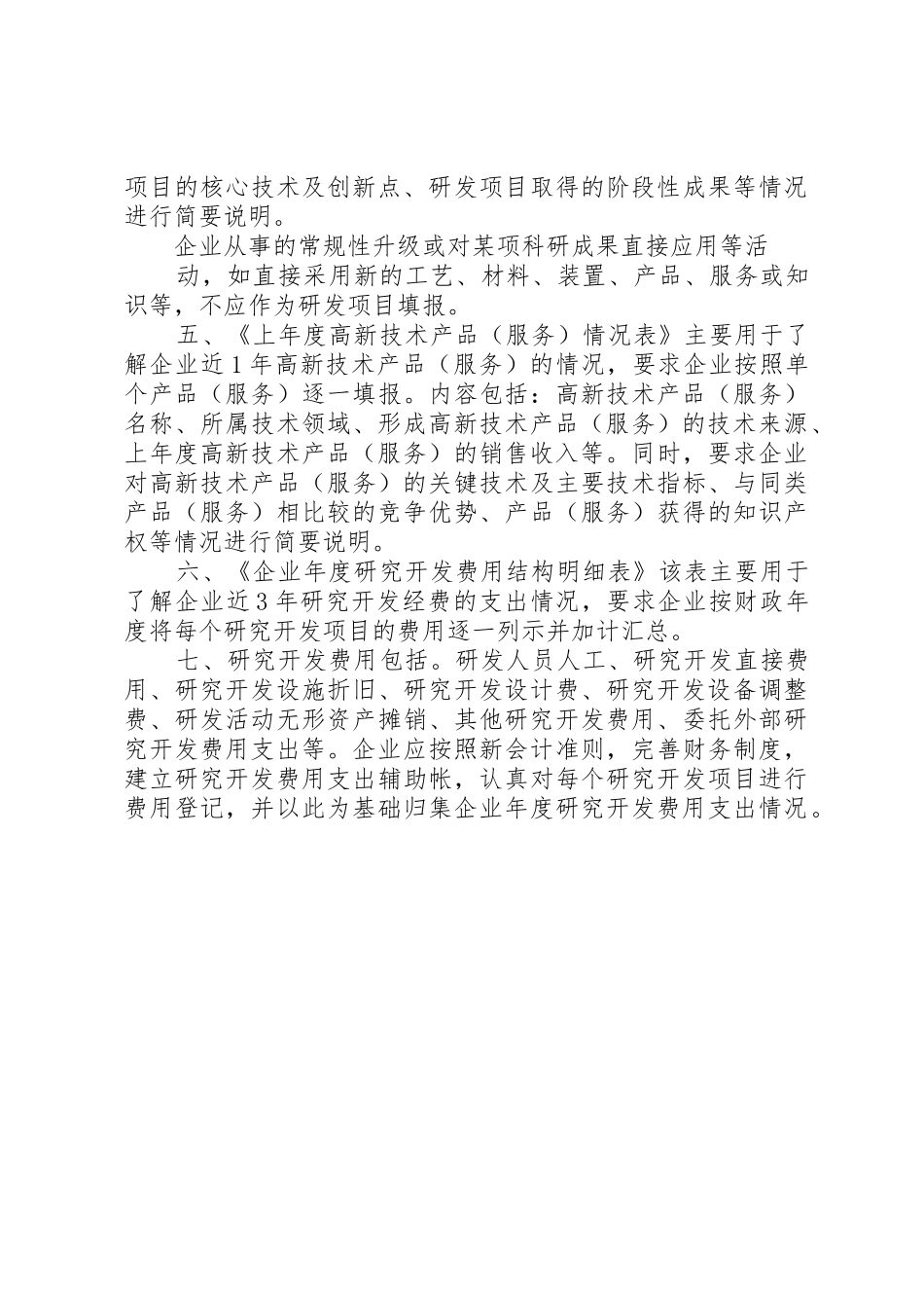 省国家高企认定材料清单要求_第3页